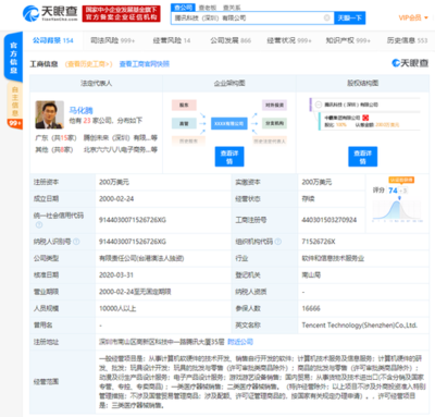腾讯科技(深圳)申请注册“微信儿童版”商标